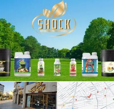 نمایندگی کود شوک در عطاران قم