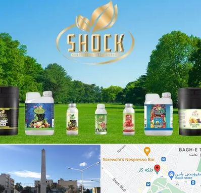 نمایندگی کود شوک در فلکه گاز شیراز 