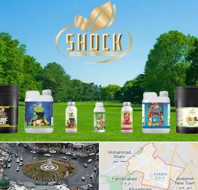 نمایندگی کود شوک در فردیس کرج 