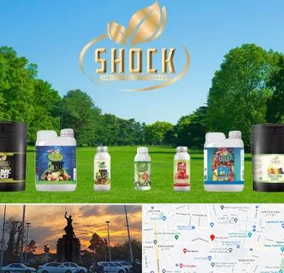 نمایندگی کود شوک در میدان حر 