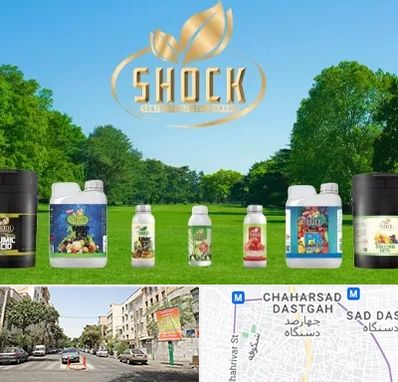 نمایندگی کود شوک در چهارصد دستگاه 