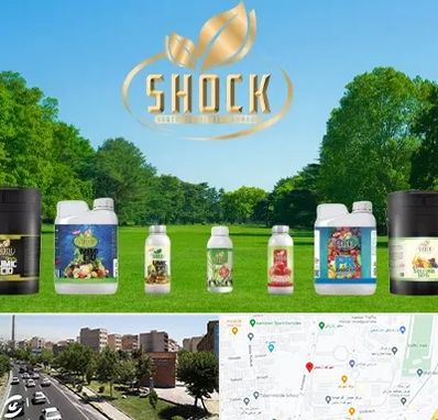 نمایندگی کود شوک در شهرک آزمایش 