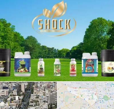 نمایندگی کود شوک در منطقه 18 تهران 