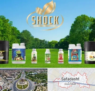 نمایندگی کود شوک در صفادشت