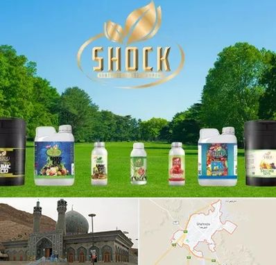 نمایندگی کود شوک در شهرضا