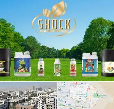 نمایندگی کود شوک در منطقه 14 تهران 