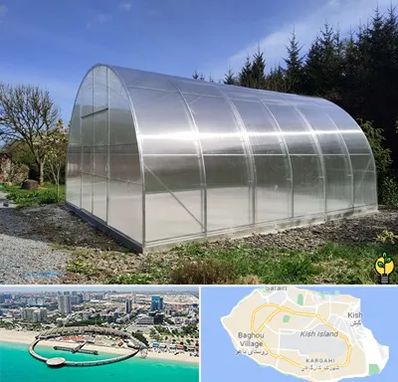 فروش سازه گلخانه در کیش