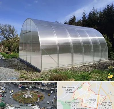 فروش سازه گلخانه در فردیس کرج 