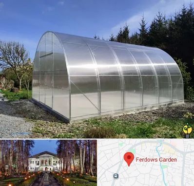 فروش سازه گلخانه در باغ فردوس