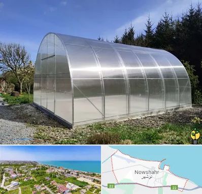 فروش سازه گلخانه در نوشهر