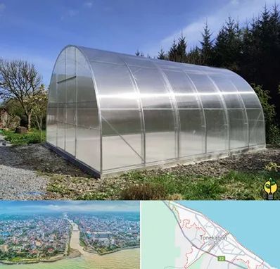 فروش سازه گلخانه در تنکابن