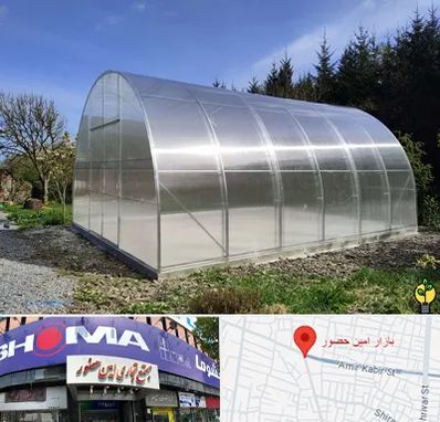 فروش سازه گلخانه در امین حضور