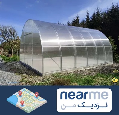 فروش سازه گلخانه در نزدیک من