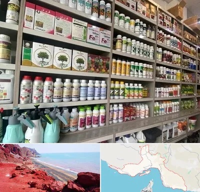 فروشگاه سموم کشاورزی در هرمزگان