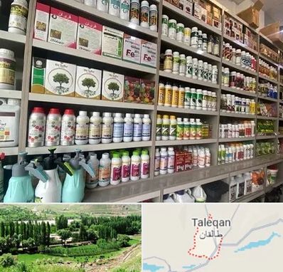فروشگاه سموم کشاورزی در طالقان