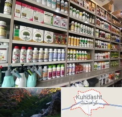 فروشگاه سموم کشاورزی در کوهدشت
