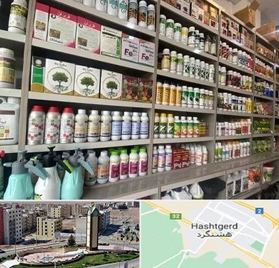 فروشگاه سموم کشاورزی در هشتگرد