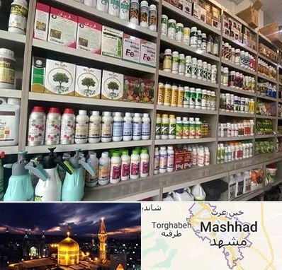 فروشگاه سموم کشاورزی در مشهد