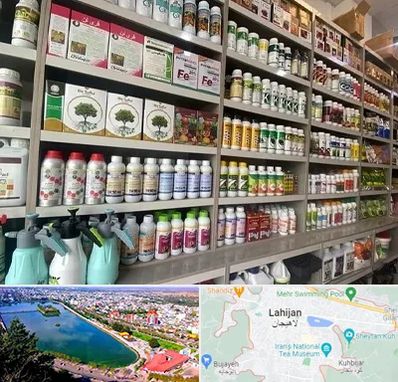 فروشگاه سموم کشاورزی در لاهیجان