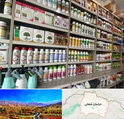 فروشگاه سموم کشاورزی در خراسان شمالی