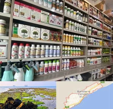 فروشگاه سموم کشاورزی در بندرلنگه