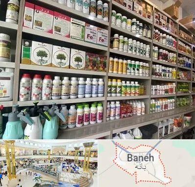 فروشگاه سموم کشاورزی در بانه