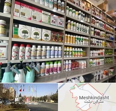 فروشگاه سموم کشاورزی در مشکین دشت