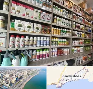 فروشگاه سموم کشاورزی در بندرعباس