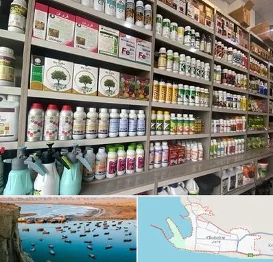 فروشگاه سموم کشاورزی در چابهار