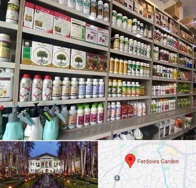 فروشگاه سموم کشاورزی در باغ فردوس