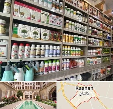 فروشگاه سموم کشاورزی در کاشان