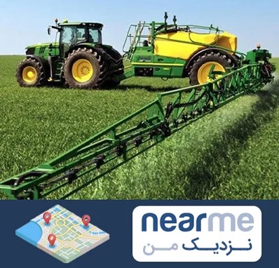 فروشگاه ماشین آلات کشاورزی در نزدیک من