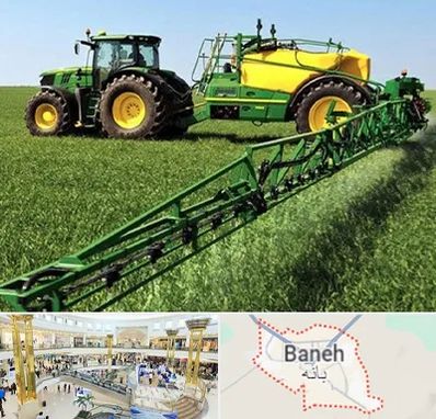 فروشگاه ماشین آلات کشاورزی در بانه