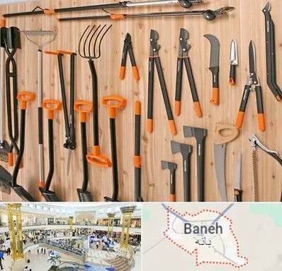 فروشگاه ابزار آلات کشاورزی در بانه