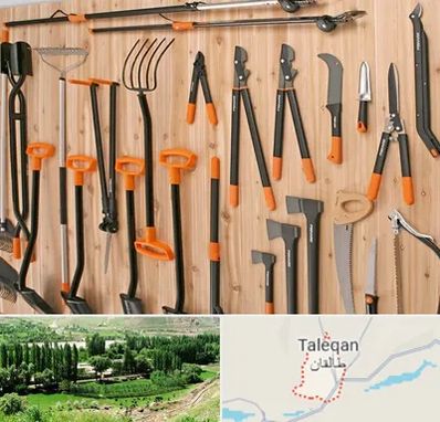 فروشگاه ابزار آلات کشاورزی در طالقان