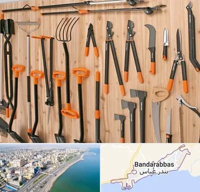 فروشگاه ابزار آلات کشاورزی در بندرعباس