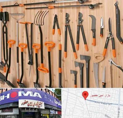 فروشگاه ابزار آلات کشاورزی در امین حضور