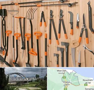 فروشگاه ابزار آلات کشاورزی در چالوس