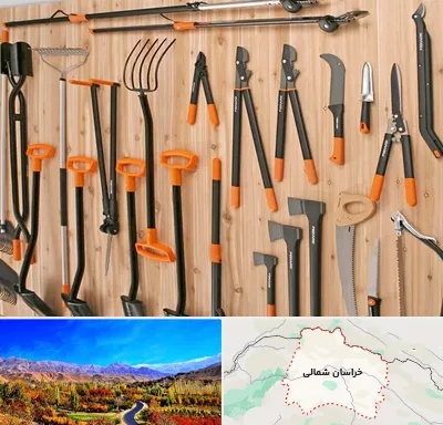 فروشگاه ابزار آلات کشاورزی در خراسان شمالی