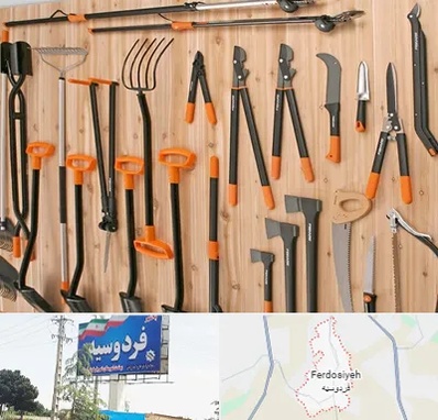فروشگاه ابزار آلات کشاورزی در فردوسیه شهریار