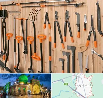 فروشگاه ابزار آلات کشاورزی در آستانه اشرفیه