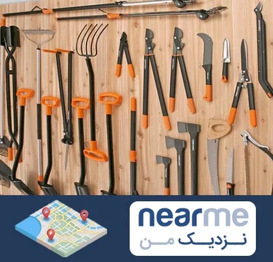 فروشگاه ابزار آلات کشاورزی در نزدیک من