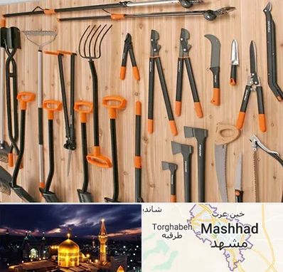 فروشگاه ابزار آلات کشاورزی در مشهد