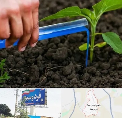 فروشگاه سم و کود کشاورزی در فردوسیه شهریار