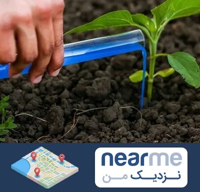 فروشگاه سم و کود کشاورزی در نزدیک من