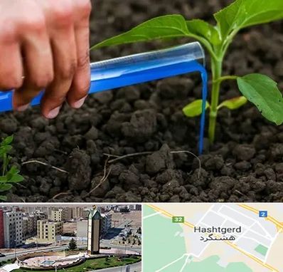 فروشگاه سم و کود کشاورزی در هشتگرد