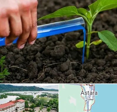 فروشگاه سم و کود کشاورزی در آستارا