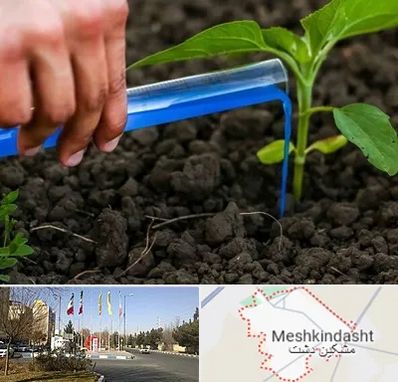 فروشگاه سم و کود کشاورزی در مشکین دشت