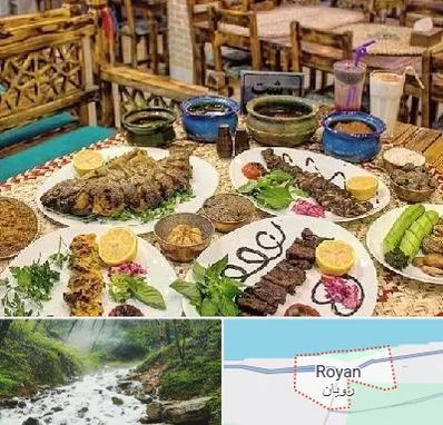 رستوران گیلانی در رویان