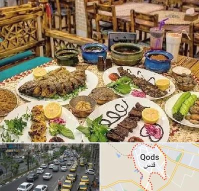 رستوران گیلانی در شهر قدس